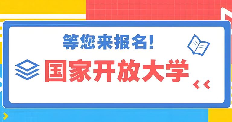 guojiakaifangdaxue002