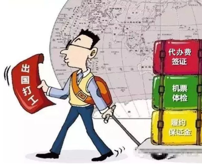 出国务工